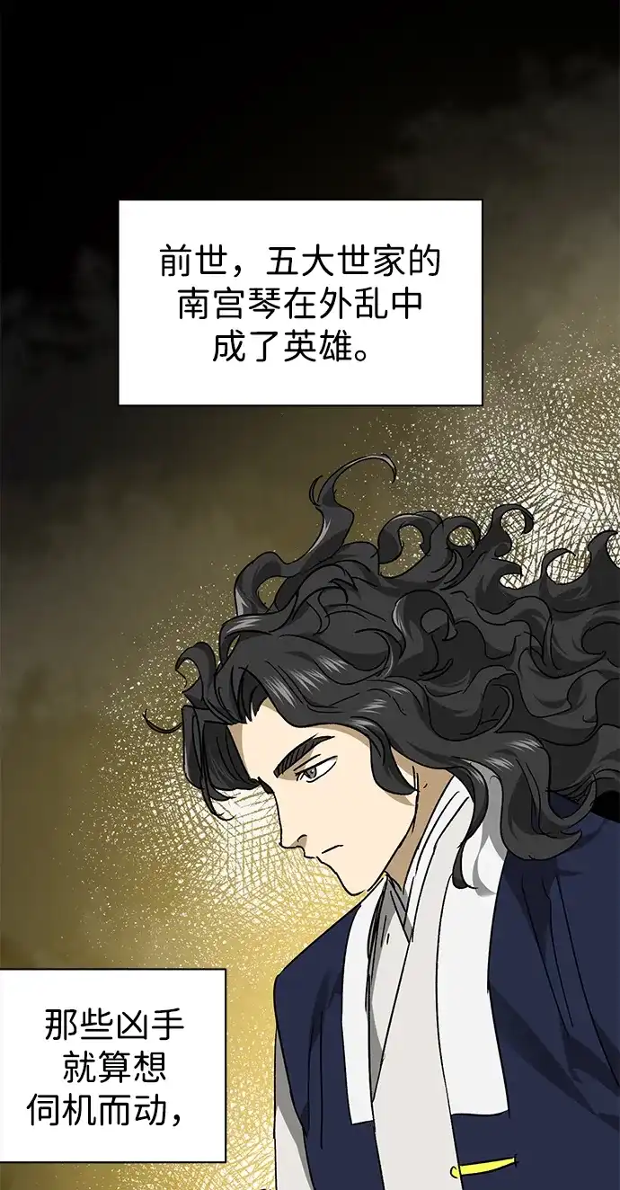 无限升级in武林 [第2季] 第71话 水鱼之交 第47页