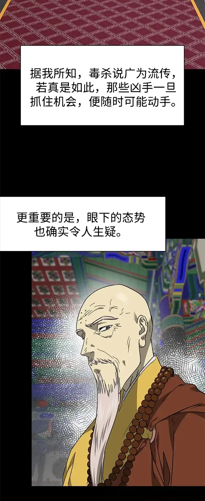 无限升级in武林 [第2季] 第71话 水鱼之交 第46页