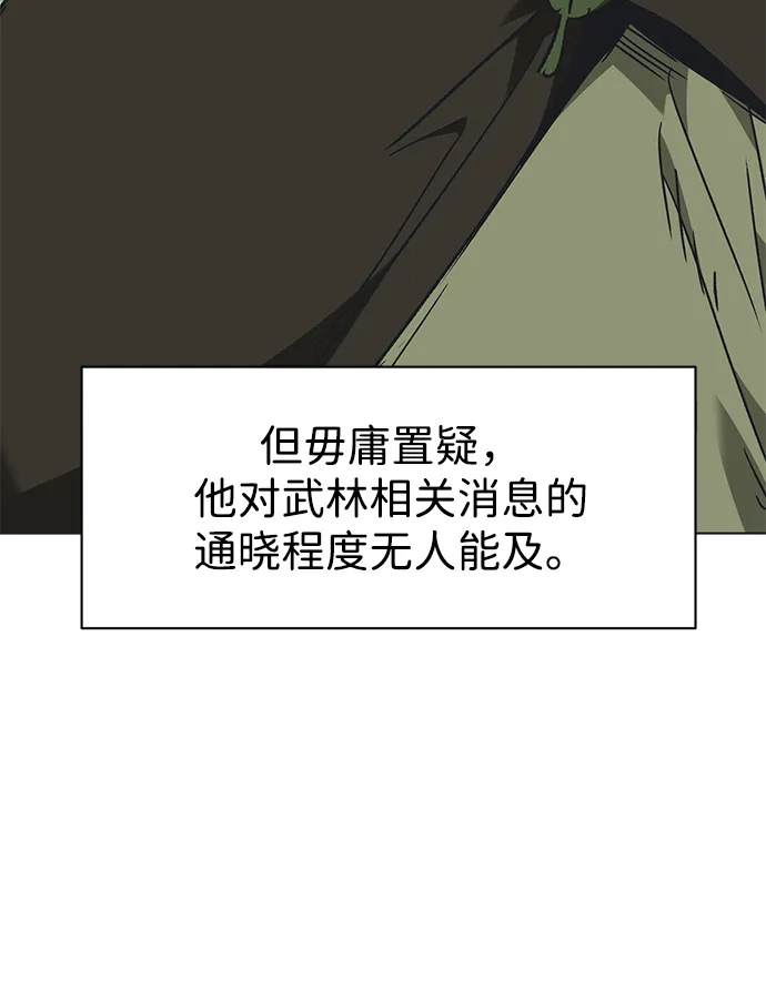 无限升级in武林 [第2季] 第71话 水鱼之交 第29页