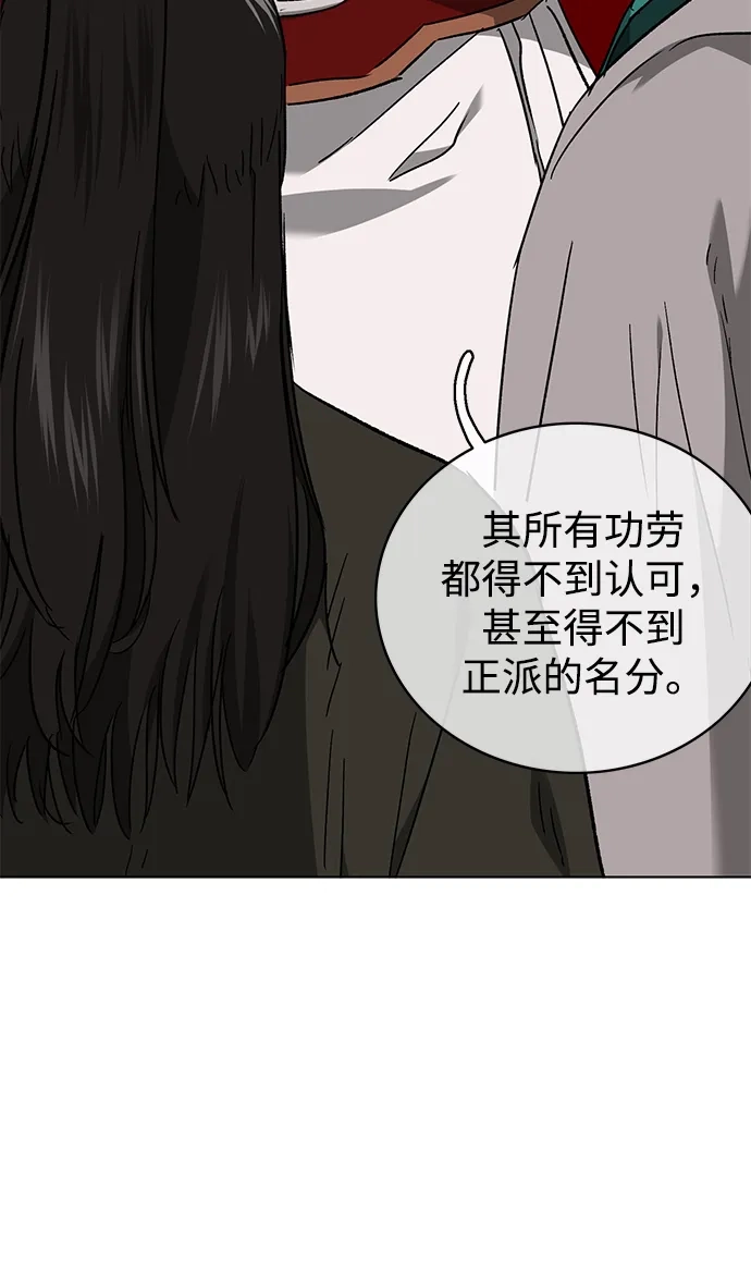 无限升级in武林 [第2季] 第71话 水鱼之交 第59页