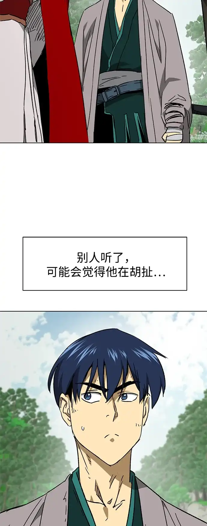 无限升级in武林 [第2季] 第71话 水鱼之交 第43页
