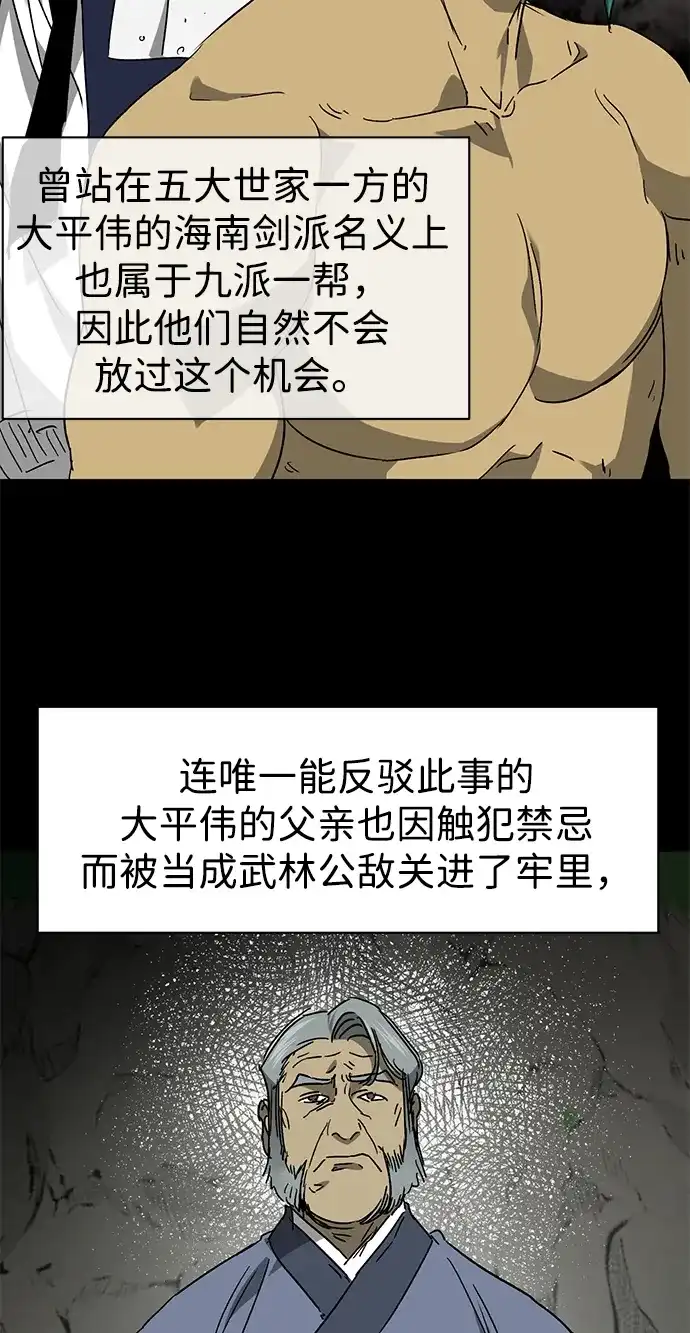 无限升级in武林 [第2季] 第71话 水鱼之交 第50页