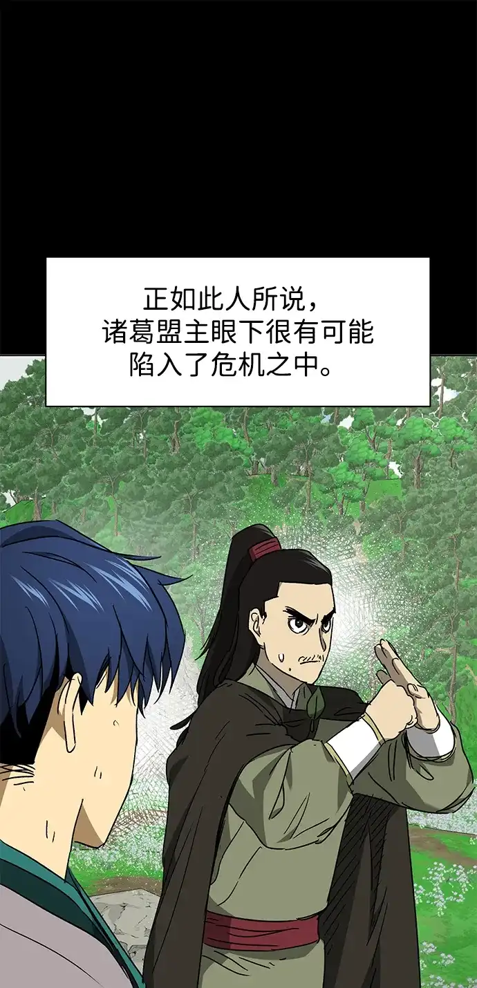 无限升级in武林 [第2季] 第71话 水鱼之交 第52页