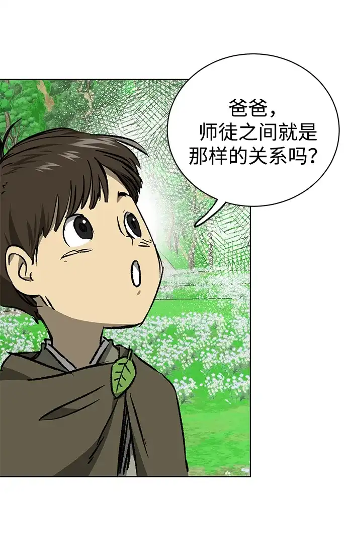 无限升级in武林 [第2季] 第71话 水鱼之交 第75页