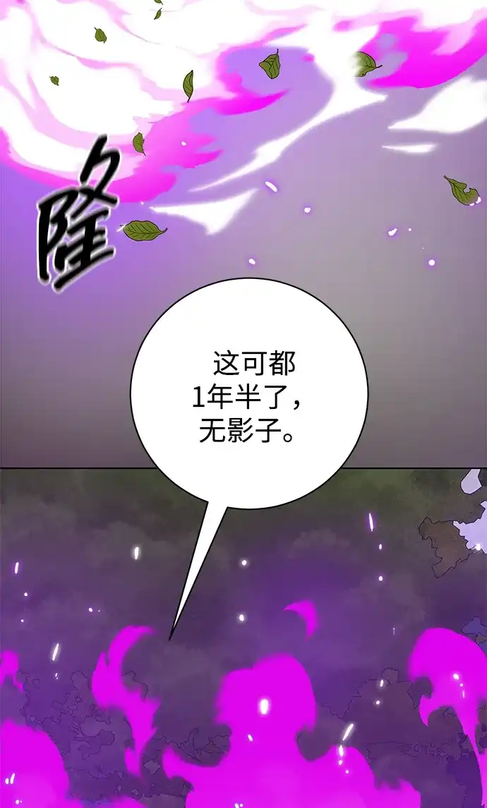 无限升级in武林 [第2季] 第71话 水鱼之交 第115页