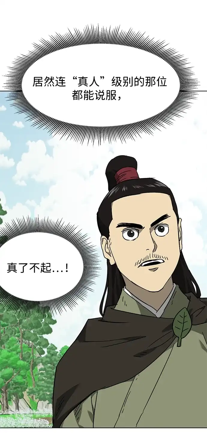 无限升级in武林 [第2季] 第71话 水鱼之交 第74页
