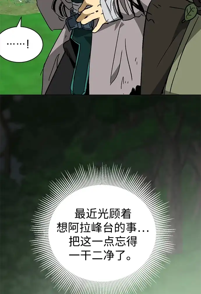 无限升级in武林 [第2季] 第71话 水鱼之交 第8页