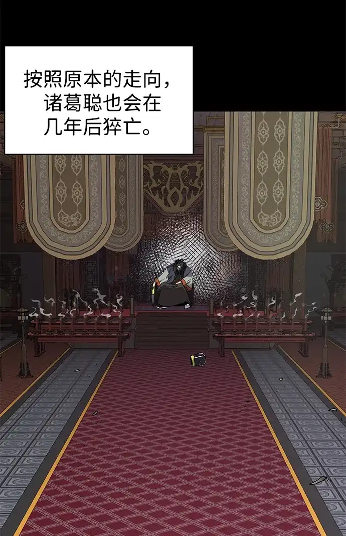 无限升级in武林 [第2季] 第71话 水鱼之交 第45页