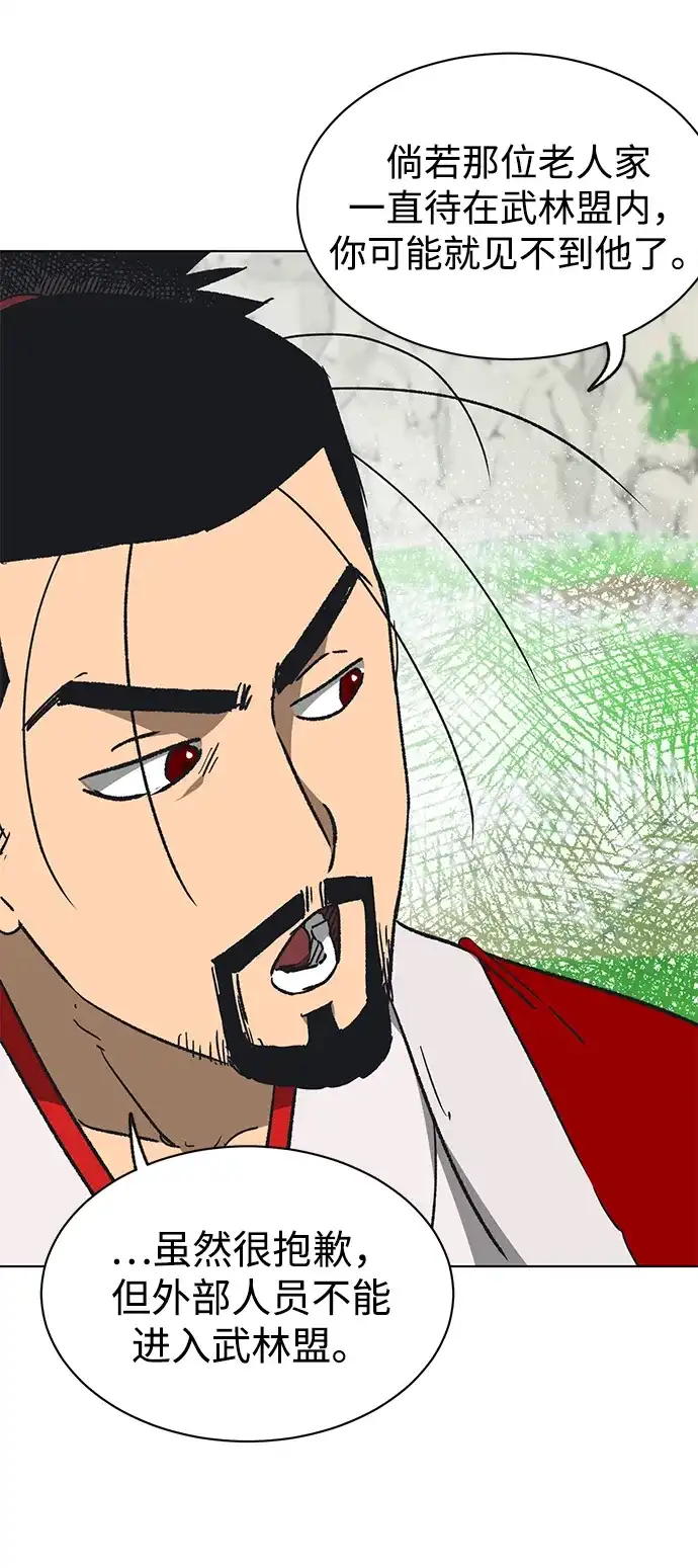 无限升级in武林 [第2季] 第71话 水鱼之交 第19页