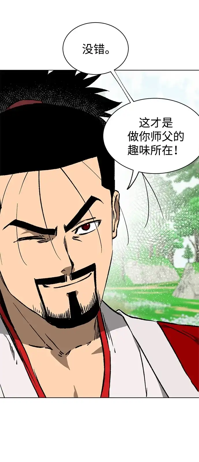 无限升级in武林 [第2季] 第71话 水鱼之交 第71页