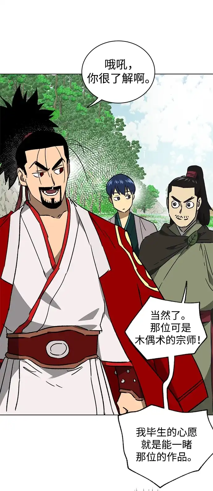 无限升级in武林 [第2季] 第71话 水鱼之交 第17页