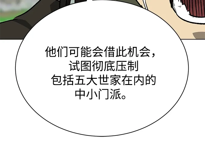 无限升级in武林 [第2季] 第71话 水鱼之交 第41页