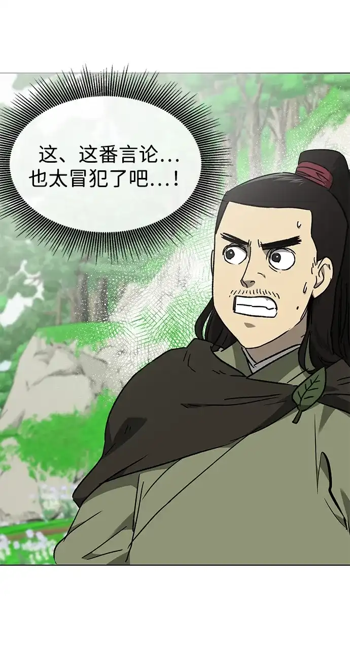无限升级in武林 [第2季] 第71话 水鱼之交 第66页