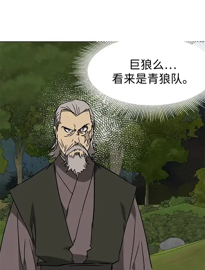 无限升级in武林 [第2季] 第71话 水鱼之交 第109页