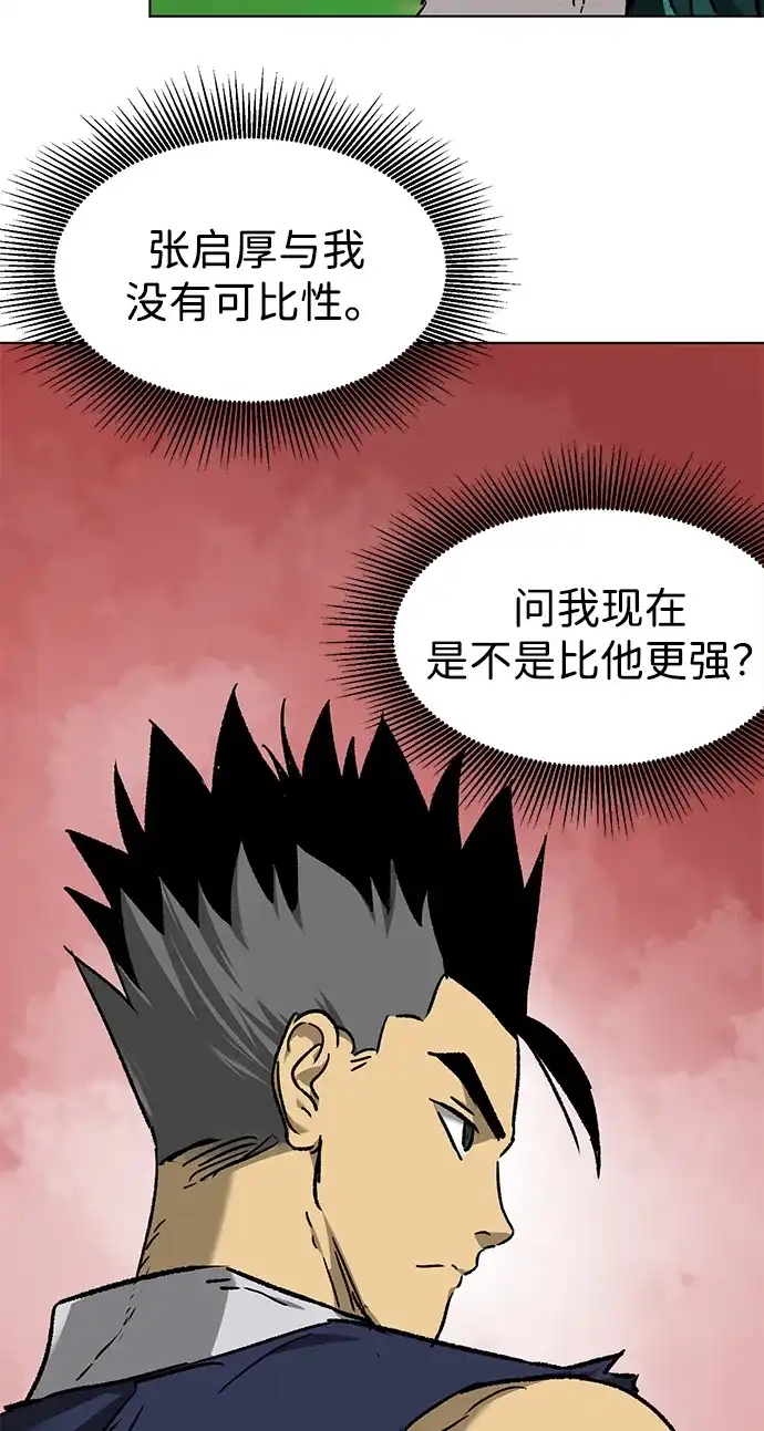 无限升级in武林 [第2季] 第71话 水鱼之交 第5页
