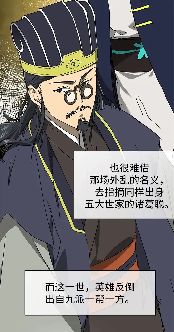 无限升级in武林 [第2季] 第71话 水鱼之交 第48页