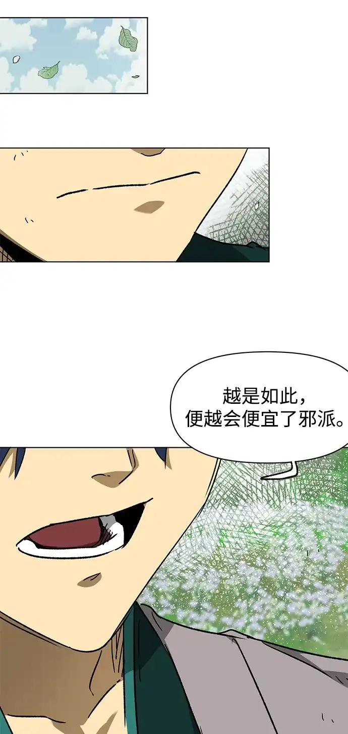 无限升级in武林 [第2季] 第71话 水鱼之交 第56页