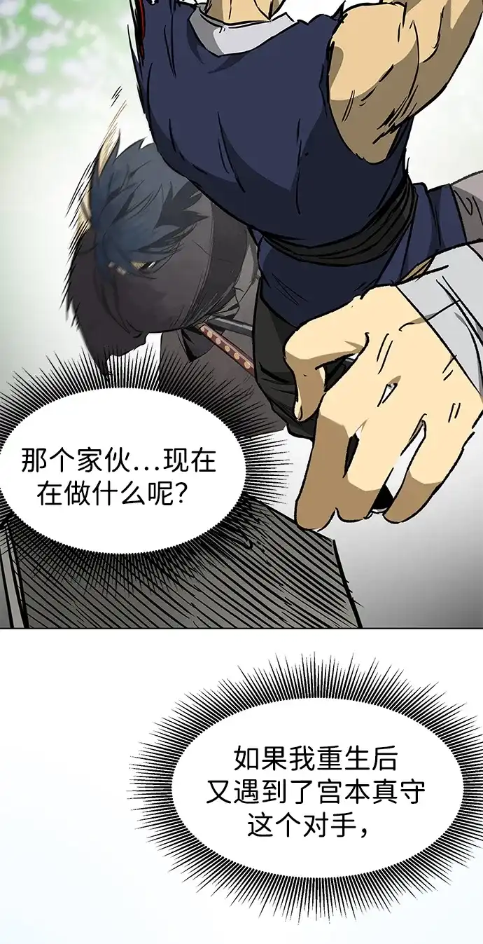 无限升级in武林 [第2季] 第71话 水鱼之交 第10页