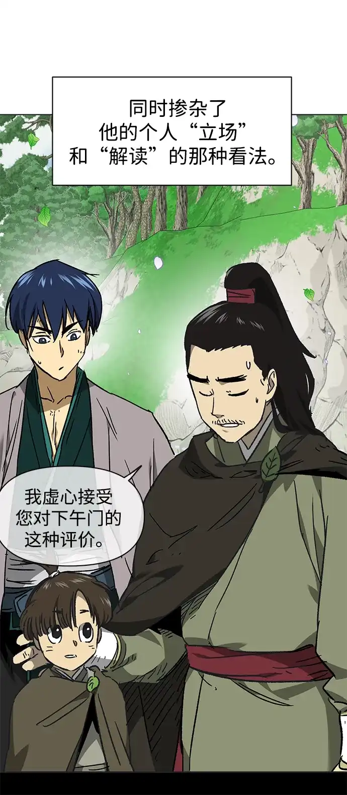 无限升级in武林 [第2季] 第71话 水鱼之交 第31页