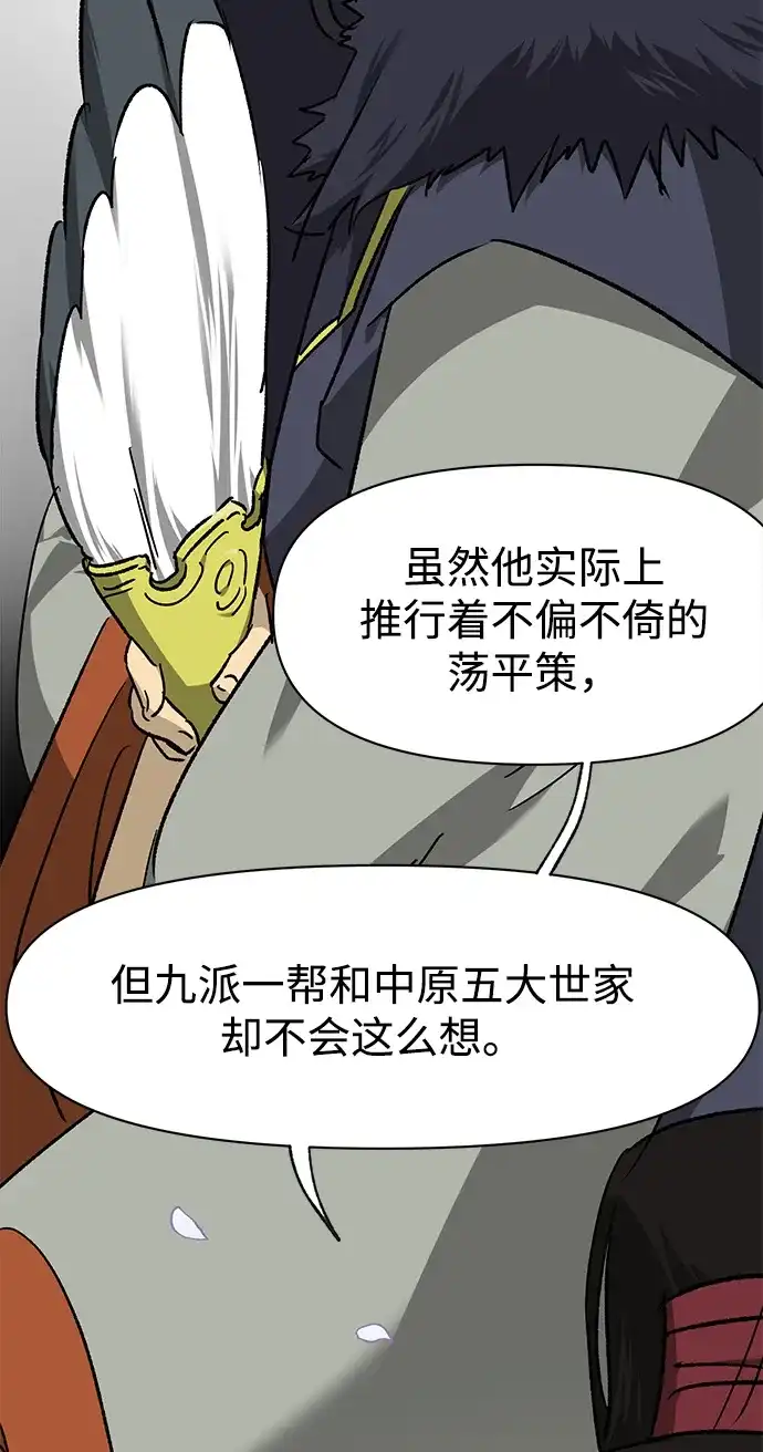 无限升级in武林 [第2季] 第71话 水鱼之交 第39页