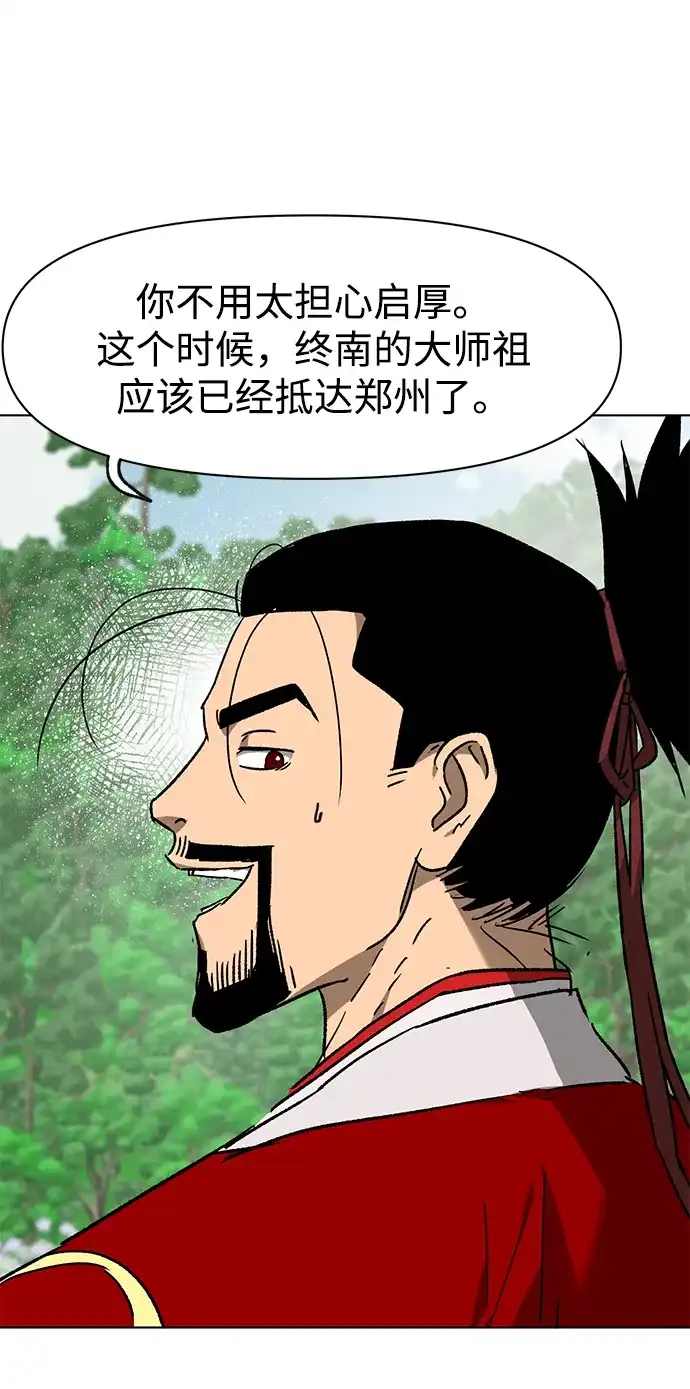 无限升级in武林 [第2季] 第71话 水鱼之交 第15页