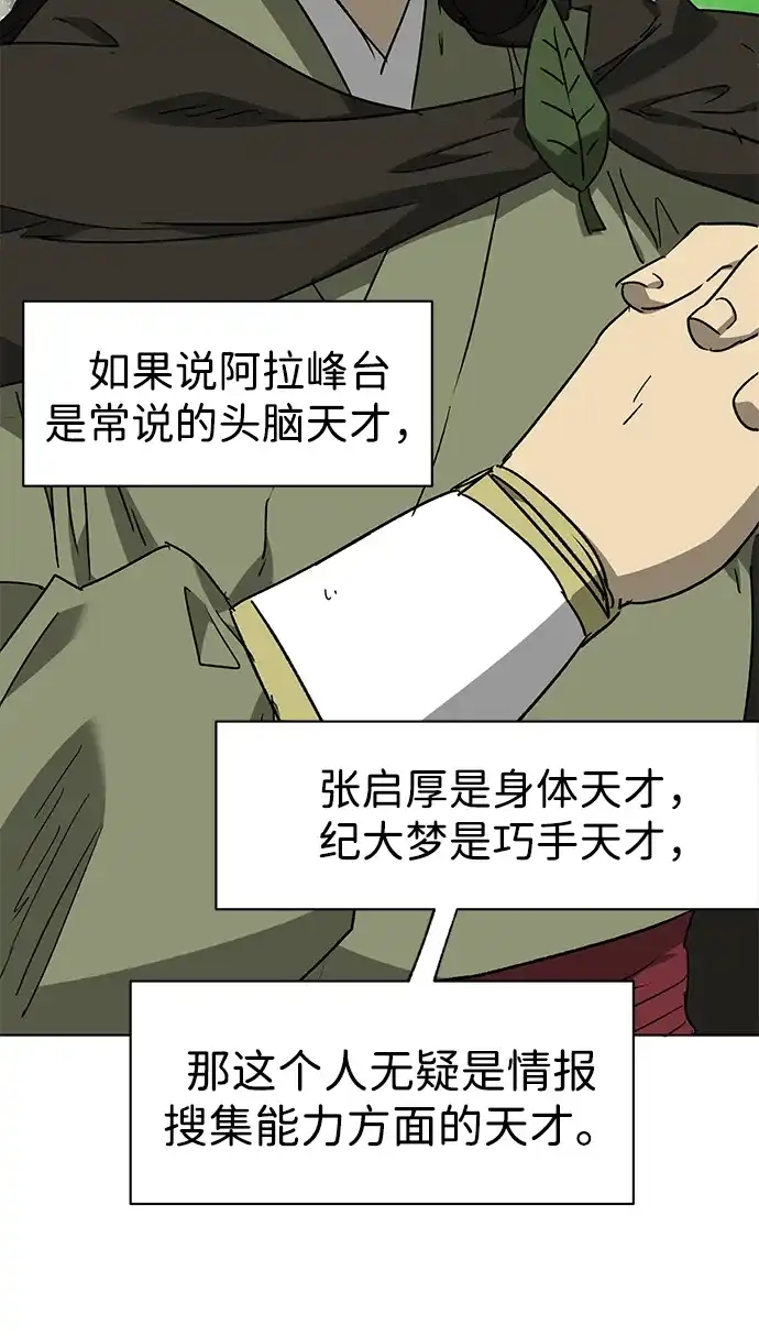 无限升级in武林 [第2季] 第71话 水鱼之交 第54页