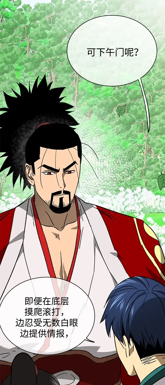 无限升级in武林 [第2季] 第71话 水鱼之交 第58页