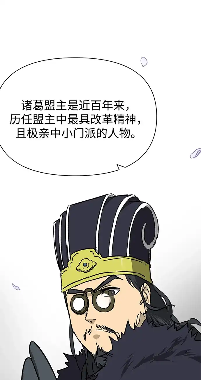 无限升级in武林 [第2季] 第71话 水鱼之交 第38页