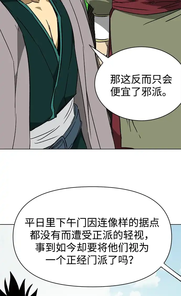 无限升级in武林 [第2季] 第71话 水鱼之交 第63页