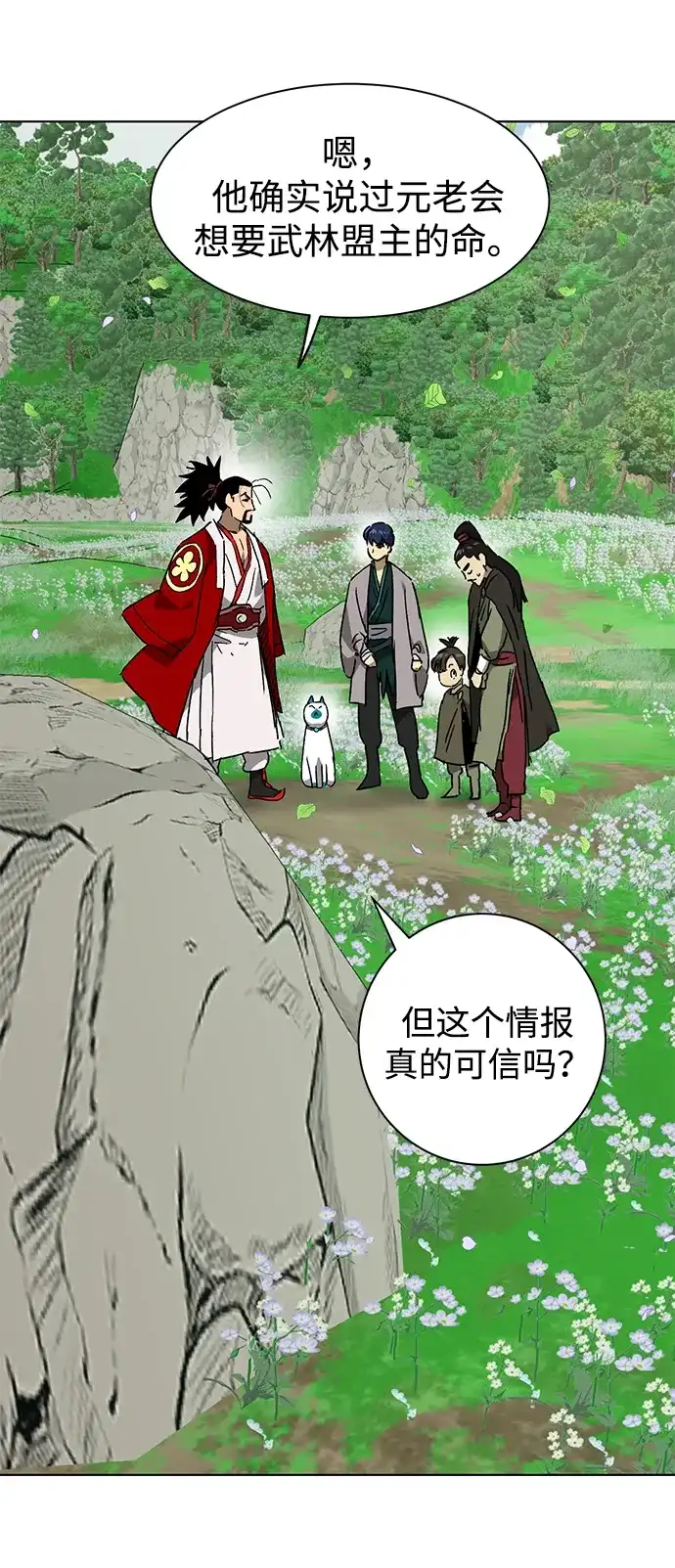 无限升级in武林 [第2季] 第71话 水鱼之交 第35页