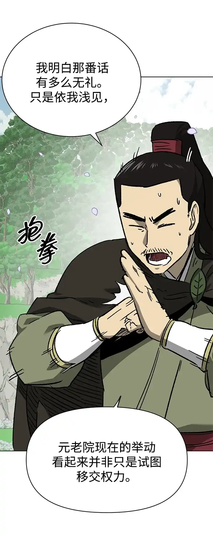无限升级in武林 [第2季] 第71话 水鱼之交 第36页