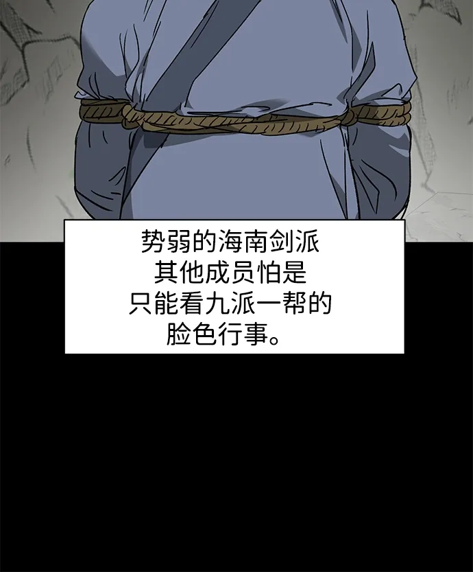 无限升级in武林 [第2季] 第71话 水鱼之交 第51页