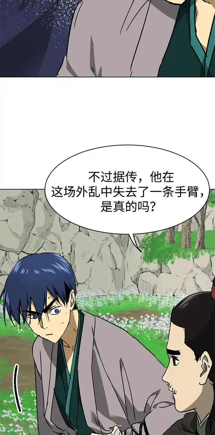 无限升级in武林 [第2季] 第71话 水鱼之交 第7页