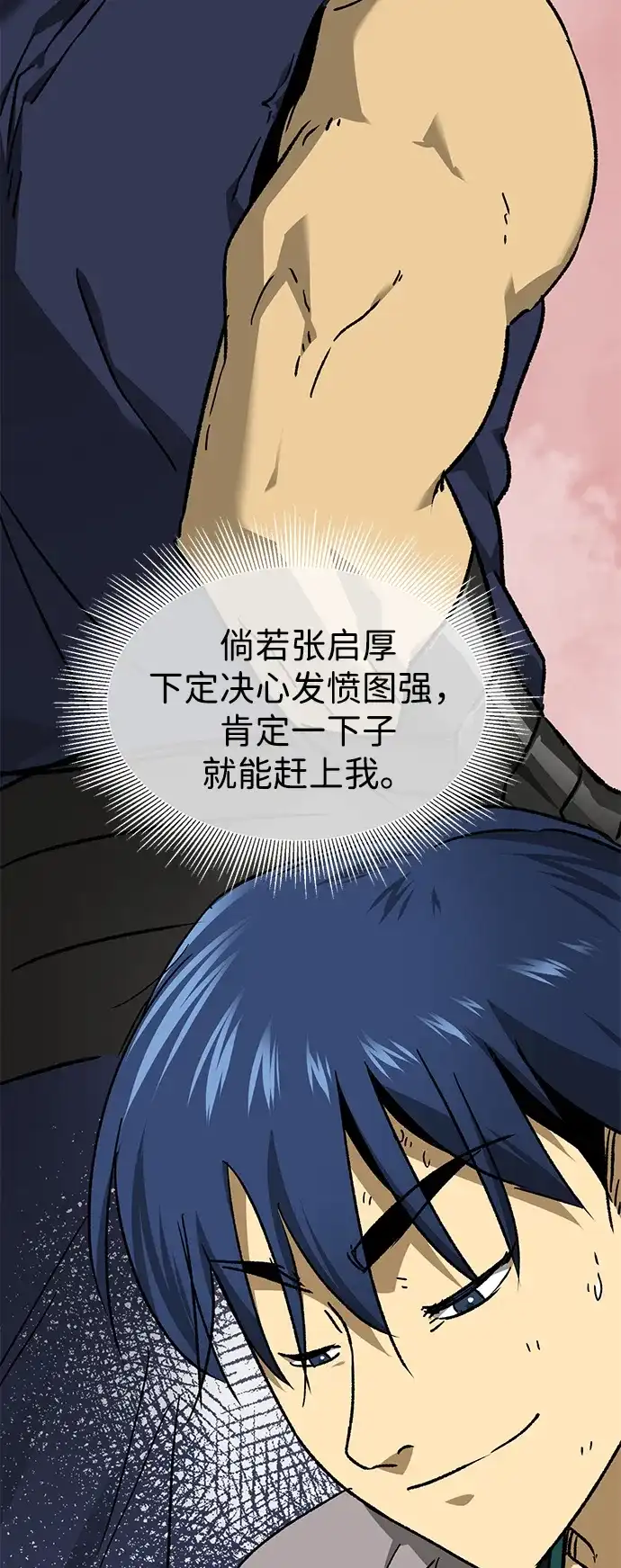 无限升级in武林 [第2季] 第71话 水鱼之交 第6页