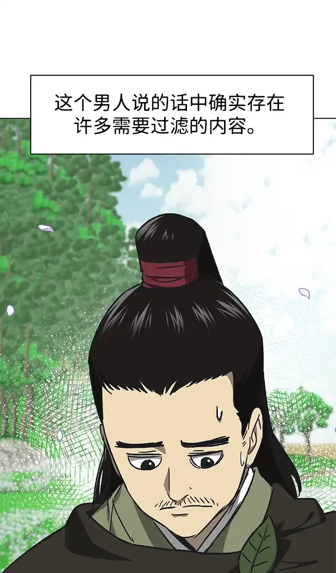 无限升级in武林 [第2季] 第71话 水鱼之交 第28页