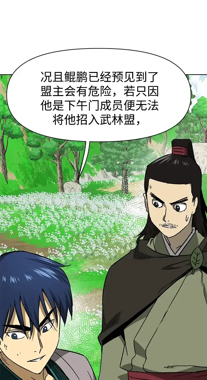 无限升级in武林 [第2季] 第71话 水鱼之交 第62页