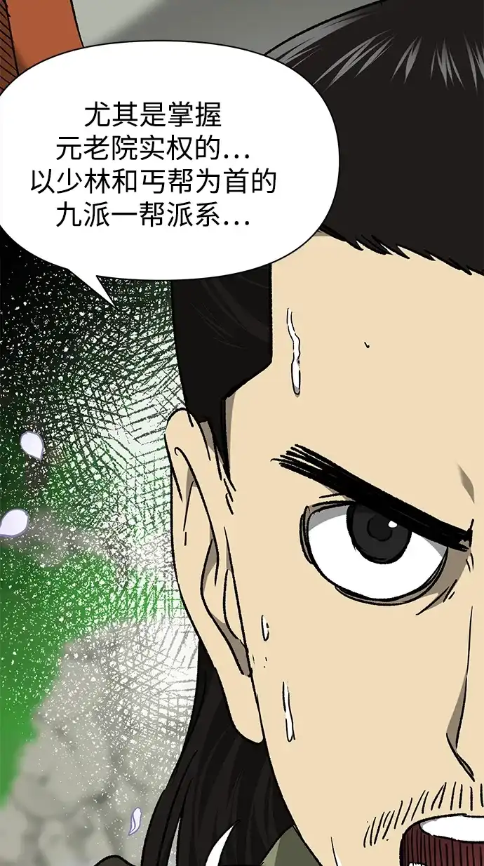 无限升级in武林 [第2季] 第71话 水鱼之交 第40页