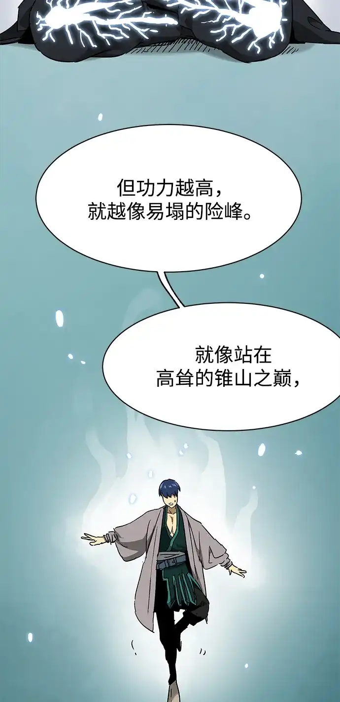 无限升级in武林 [第2季] 第72话 平衡 第30页