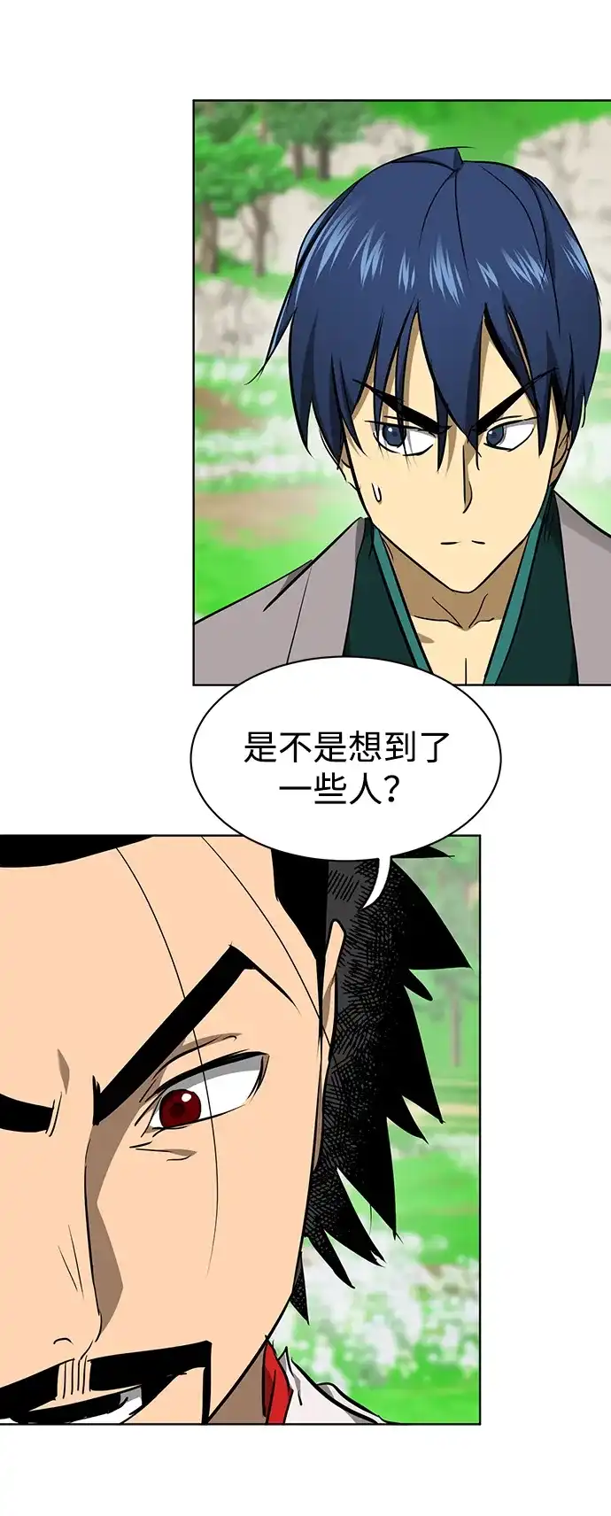 无限升级in武林 [第2季] 第72话 平衡 第45页