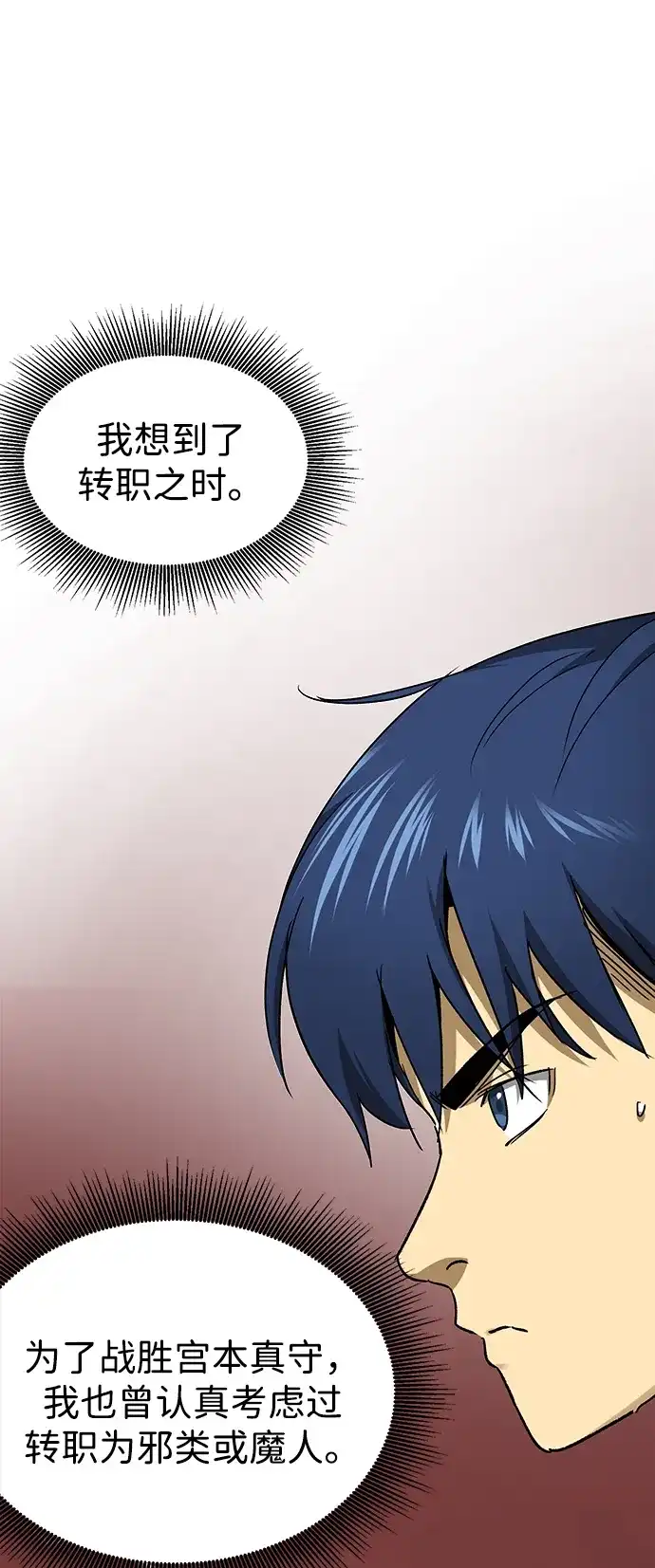 无限升级in武林 [第2季] 第72话 平衡 第49页