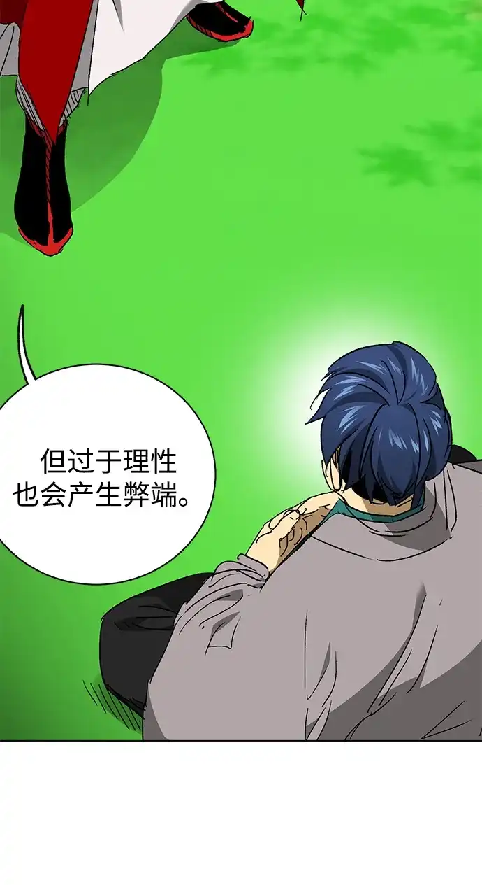 无限升级in武林 [第2季] 第72话 平衡 第43页