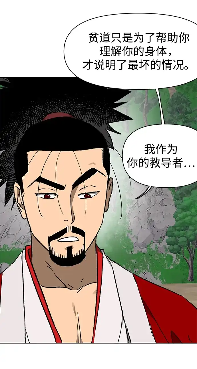 无限升级in武林 [第2季] 第72话 平衡 第109页