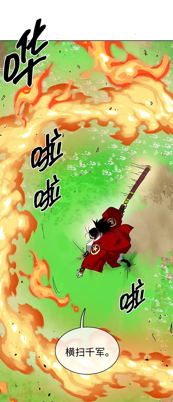 无限升级in武林 [第2季] 第72话 平衡 第16页