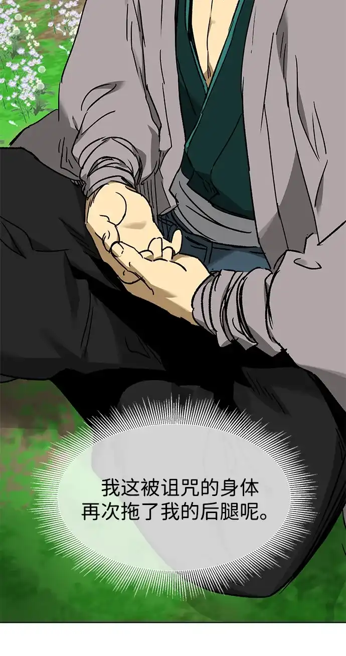 无限升级in武林 [第2季] 第72话 平衡 第107页