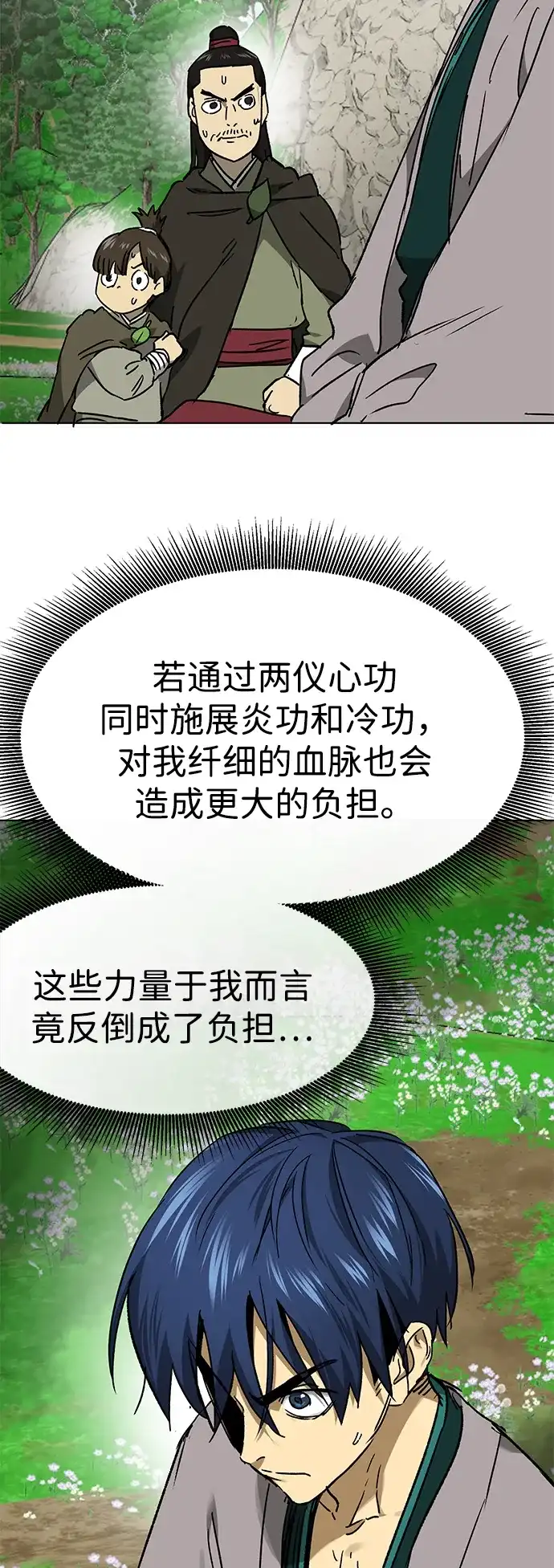 无限升级in武林 [第2季] 第72话 平衡 第106页
