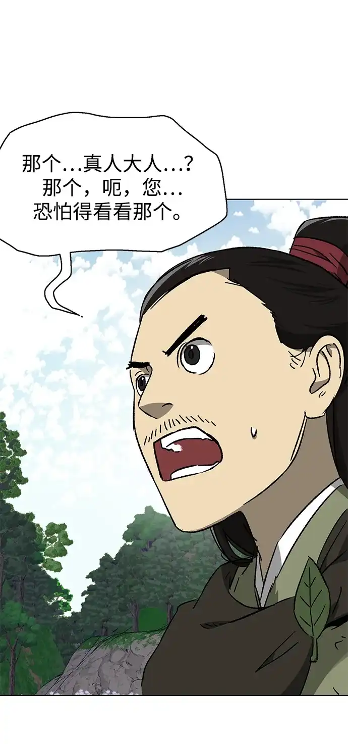无限升级in武林 [第2季] 第72话 平衡 第110页