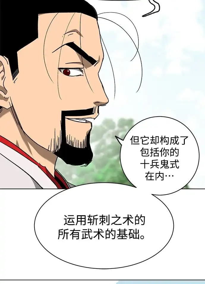 无限升级in武林 [第2季] 第72话 平衡 第11页
