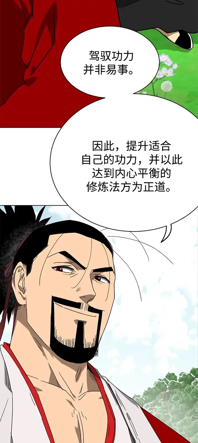 无限升级in武林 [第2季] 第72话 平衡 第66页