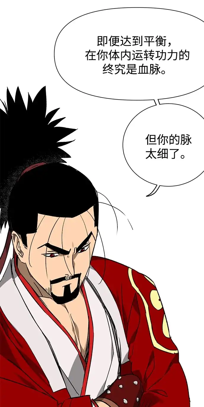 无限升级in武林 [第2季] 第72话 平衡 第97页