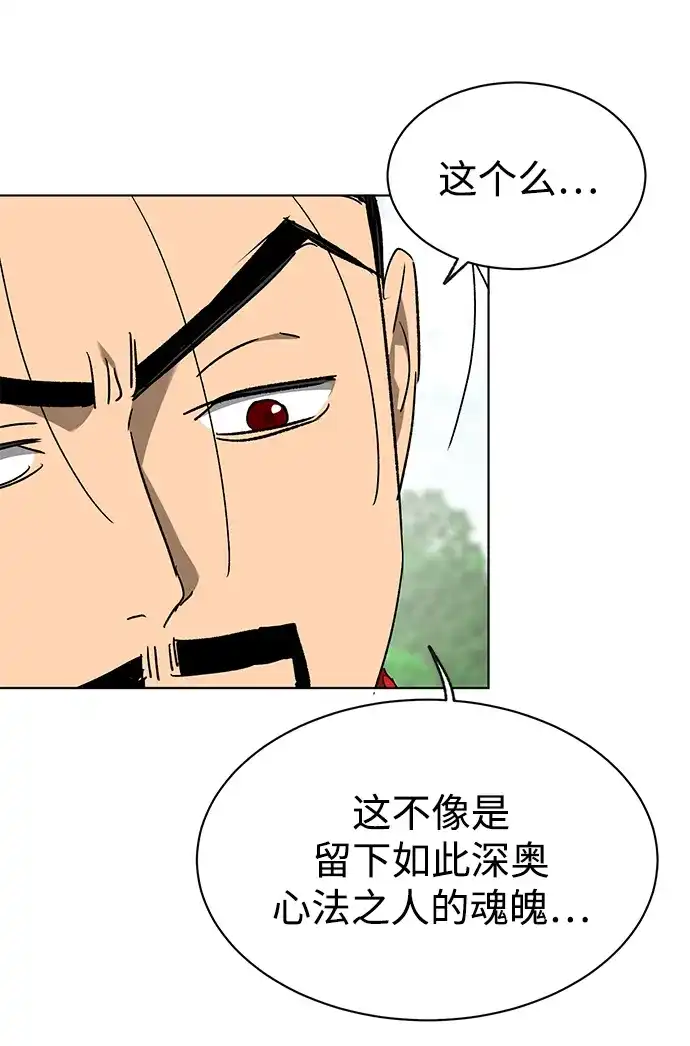 无限升级in武林 [第2季] 第72话 平衡 第79页